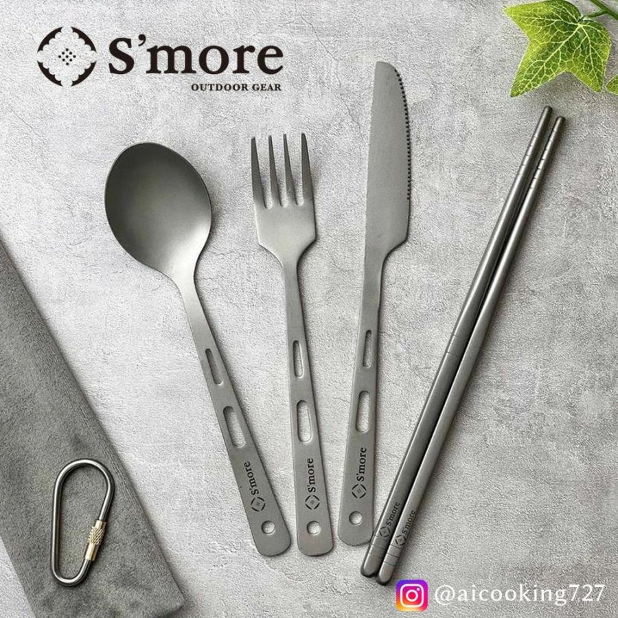 ティーオー S'more S more Titanium Cutlery Set キャンプ カトラリー 4点セット アウトドア ナイフ フォーク スプーン お箸 チタン