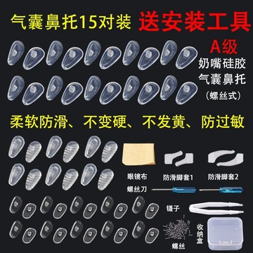 🔥臺灣出貨🔥眼鏡鼻託 硅膠超軟鼻子減壓防壓痕鼻樑防滑防脫硅膠眼鏡鼻託套盒 眼鏡配件 螺絲式硅膠包塑芯 防滑鼻墊 通用託葉