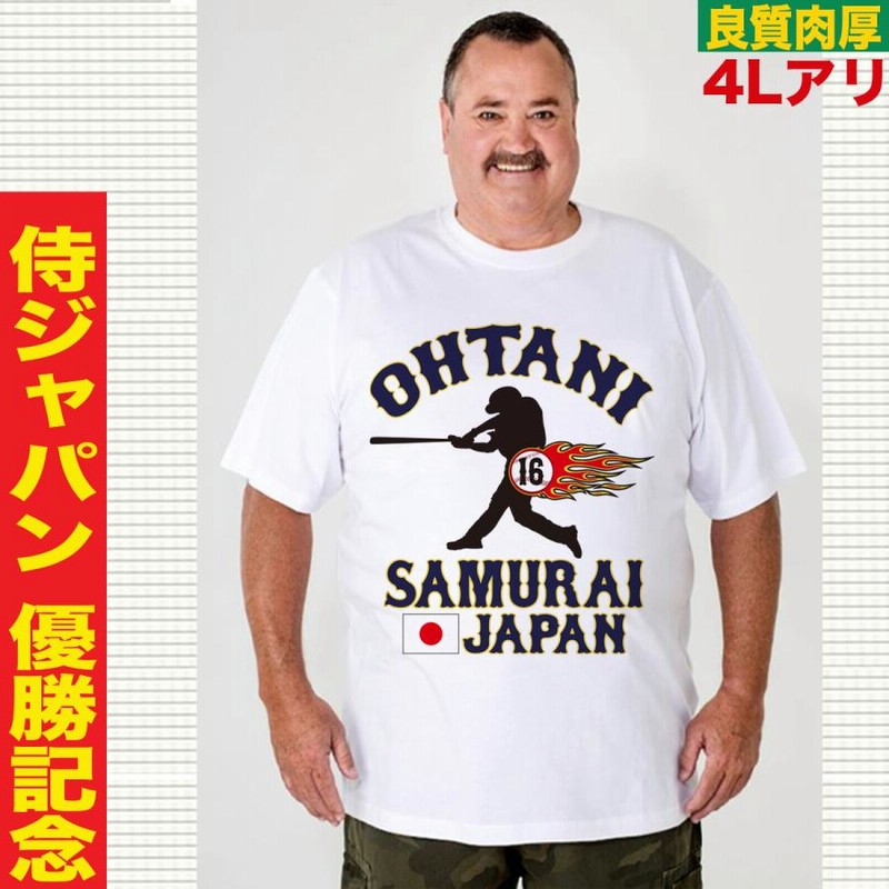 侍ジャパン グッズ WBC tシャツ 大谷 翔平 優勝 記念 応援 メンズ