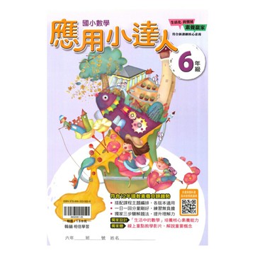 翰林國小應用小達人6年級