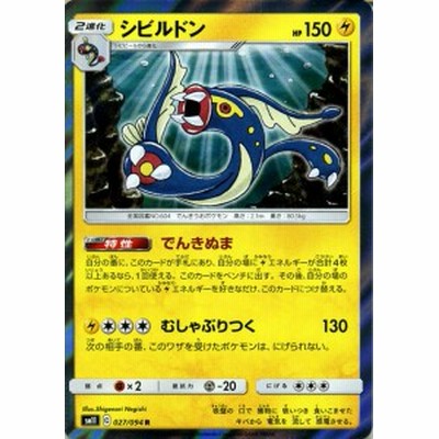 ポケモンカードゲーム Sm11 ミラクルツイン シビルドン R ポケカ 拡張パック 雷 2進化 通販 Lineポイント最大3 0 Get Lineショッピング