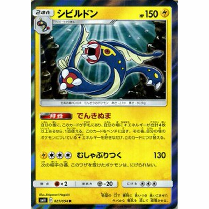 ポケモンカードゲーム Sm11 ミラクルツイン シビルドン R ポケカ 拡張パック 雷 2進化 通販 Lineポイント最大1 0 Get Lineショッピング