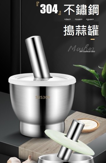 精緻特大號304不鏽鋼研磨器15cmx13cm (送不銹鋼環形壓蒜器 3件組) 磨藥器 研磨器 磨蒜泥 搗盅 搗藥罐 搗碎器 石臼 研磨鉢 杵臼 搗藥 不鏽鋼臼