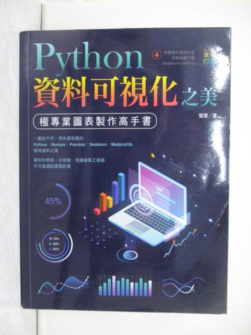 【書寶二手書T1／電腦_Y7M】Python資料可視化之美：極專業圖表製作高手書(全彩印刷)_張傑