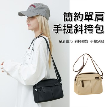 Janyo 簡約尼龍防水斜挎包 百搭女士單肩包 休閒側肩包 上班通勤包 (托特包/手提包/女包)