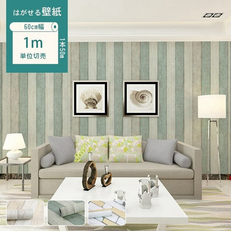 シール壁紙 おしゃれ 北欧 生のり付き 木目 シンプル リビング 男前 Diy 安い 通販 Lineポイント最大get Lineショッピング