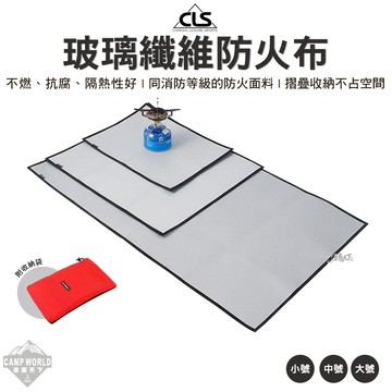 防火毯 CLS 玻璃纖維防火布 玻璃纖維 防火布 焚火墊 露營防火墊 隔熱布 防火隔熱墊 防燙布  露營 逐露天下