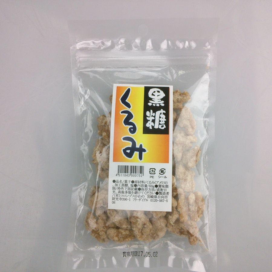 メール便『黒糖クルミ　60g（くるみ、胡桃）』