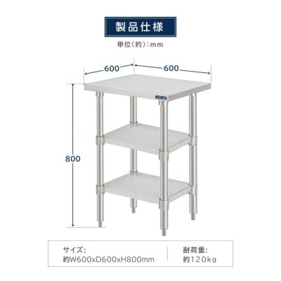 日本製 業務用 ステンレス 作業台 3段タイプ 調理台 キッチン置き棚