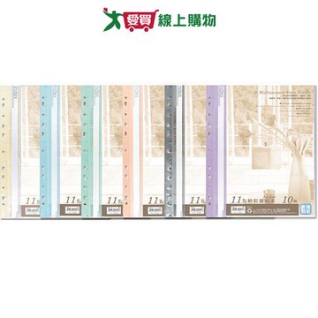 珠友 生活美學 A4 11孔生活美學粉彩資料本 10頁【愛買】