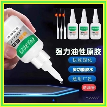 🔥現貨+隔日到店🔥油性原膠 強力膠 快乾 瞬間膠 三秒膠 快乾膠 金屬膠 黏著劑 油性膠水萬用膠 萬能膠水 0715