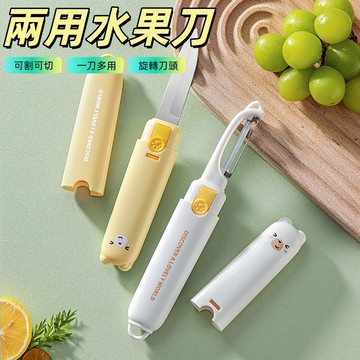 多功能水果刀 二合一削皮刀 水果刀 兩用水果刀 削皮刀 多功能刮皮器 家用廚房水果刀 便攜削皮器 去皮器 料理刀