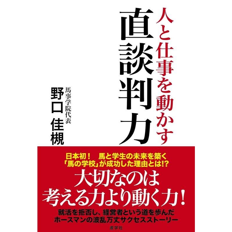 人と仕事を動かす直談判力