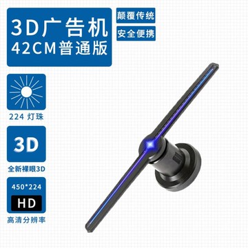 樂天優選~廣告機3D全息廣告機立體led風扇屏42cm旋轉裸眼空中成像廠家直銷投影儀 雙11全館免運