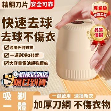 除毛球機 除毛球 毛球去除器 毛球機 毛球修剪器 去毛球 除毛球器 起毛球機 除毛球器 去毛球神器 刮毛球機 去毛球機