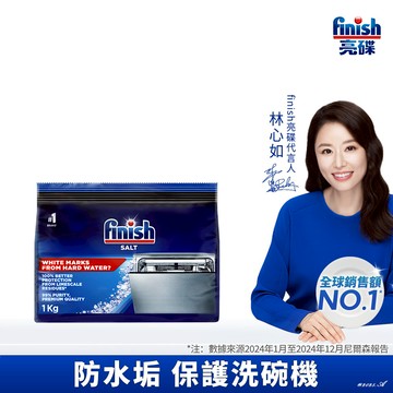 亮碟Finish 洗碗機軟化鹽(1kg)
