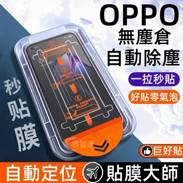 貼膜神器 滿版保護貼 適用 OPPO Find X9s Pro Reno 16 15 14 13 12 11 A5Pro