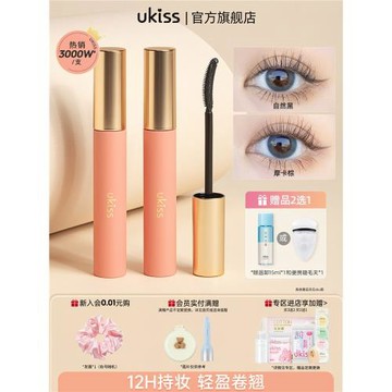 【美嘰和大鼠聯名】ukiss睫毛打底膏防水纖長卷翹不暈染睫毛膏女
