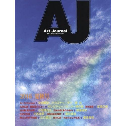 Art Journal Vol.87