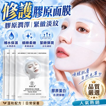隔日達🚀膠原蛋白面膜 敷出水光肌 改善暗沉 補充膠原 美白面膜 保濕面膜 熬夜面膜 水光面膜 早安晚安面膜 提亮膚色