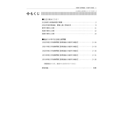 京都府公立高等学校 前期選抜 2022年度受験用 赤本