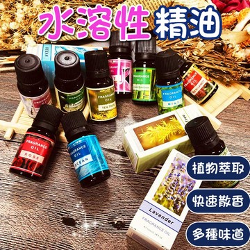 水溶性精油【天天出貨】  水氧機  專用-水溶性精油/香薰精油/加濕器精油/精油/芳香/除臭/芳香精油【00205】