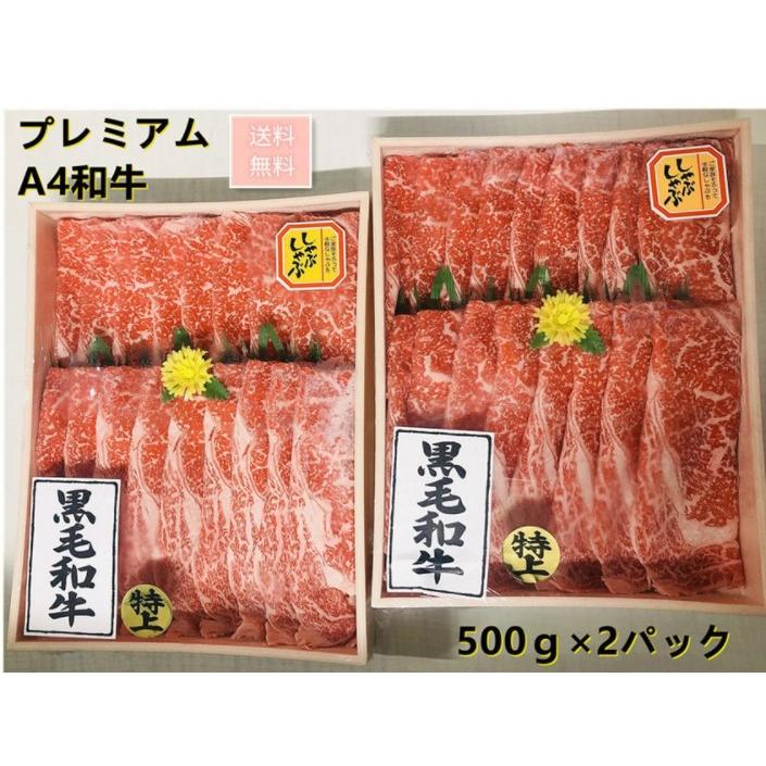 御歳暮 肉 牛肉 高級しゃぶしゃぶ 特選黒毛和牛肩ロース しゃぶしゃぶ用1kg 水炊き 鍋料理 プレゼント 贈答 お取り寄せグルメ お誕生日 記念 肉料理 牛しゃぶ