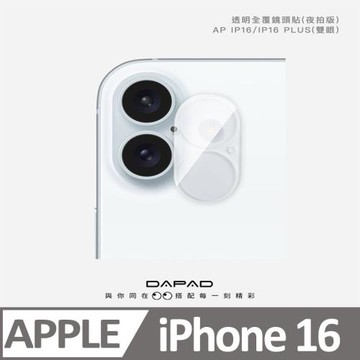 Dapad  Apple  iPhone 16   5G  ( 6.1 吋 )    透明-( 全覆蓋 )鏡頭貼-雙眼