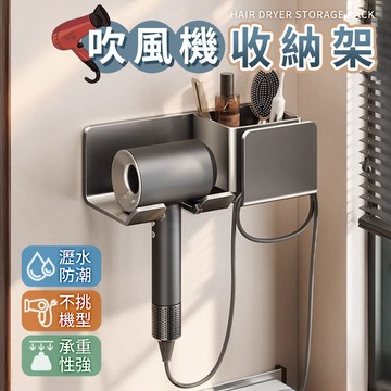 吹風機收納架 無痕背膠 小中大款可選 繞線收納 ABS材質 吹風機架 浴室置物架 吹風機掛架 衛浴洗手台整理 衛浴收納