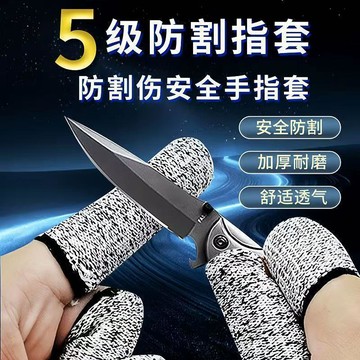 【可打統編】防切割指套手指套加厚耐磨透氣 園藝手指頭套工作護指 防痛防滑防切 舒適貼合 ZQMC