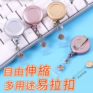 【粿女兒商行】🔥現貨 自由伸縮多用途易拉扣 名牌夾 伸縮鑰匙扣
