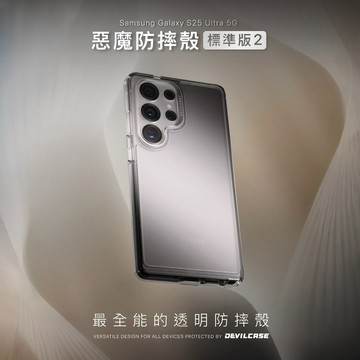三星 S25 ULTRA 惡魔防摔殼 標準版2 惡魔盾 DEVILCASE 手機殼 S25U 防摔殼 保護殼