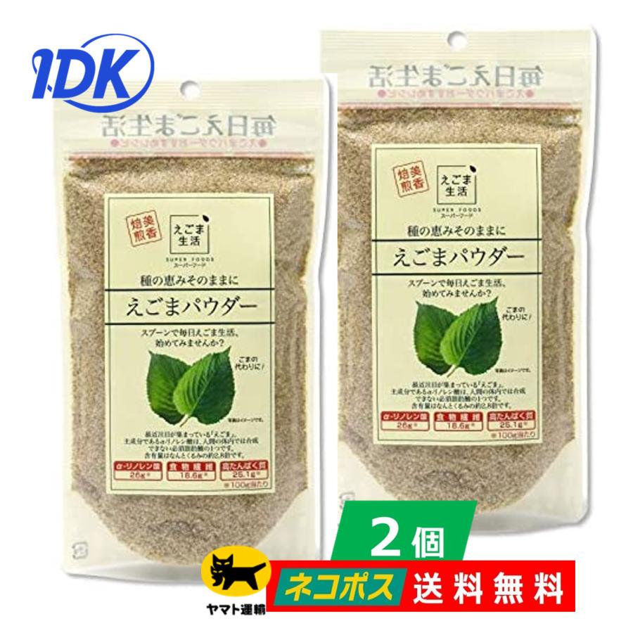  えごまパウダー 120g × ２個 味源 国内加工 αリノレン酸 α-リノレン酸 食物繊維 高たんぱく質 必須脂肪酸 ポスト投函