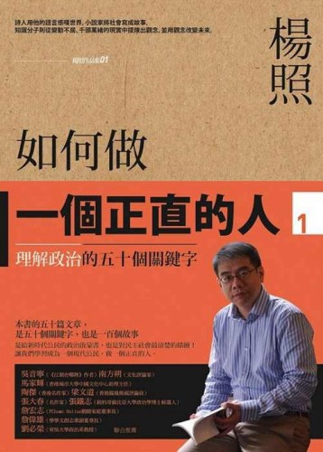 如何作一個正直的人1[二手書_普通]