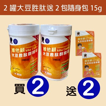 ⭐️ 超值優惠買2送2⭐️Vita Codes-大侑 大豆胜肽 群精華 精力湯達人陳月卿強力推薦