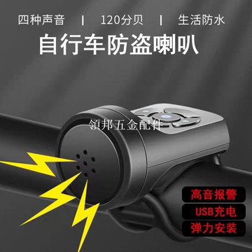 自行車高音喇叭USB充電兒童平衡車電子鈴鐺單車騎行裝備警示配件[領邦五金配件]