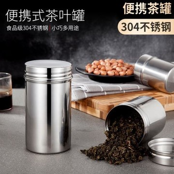 304不銹鋼裝茶葉罐旅行隨身小號茶盒密封罐防潮家用便攜式小茶罐