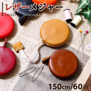 本革ケース ロールメジャー 本革 メジャー 巻尺 ケース 1 5m 60inch テープメジャー 巻き尺 レザー メジャー 手芸 裁縫 クラフト 計測 測 通販 Lineポイント最大1 0 Get Lineショッピング