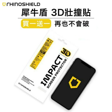 犀牛盾 3D壯撞貼 iphone 手機專用 耐衝擊 保護貼 滿版