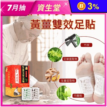 天然草本艾草+黃薑雙效足貼100片(艾草50片/生薑50片) 貼布 去濕保暖貼片
