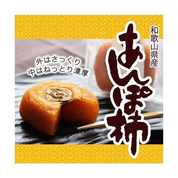 (紀州和歌山産 あんぽ柿 70g×10個(柿 かき わかやま)