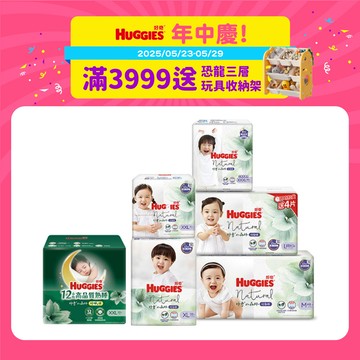 好奇 小森林嬰兒好動褲/褲型尿布 箱購