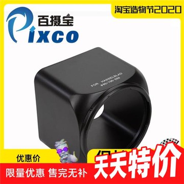 百攝寶B60卡口遮光罩 適用哈蘇100-250mm CF/CFE/CFI/CB鏡頭