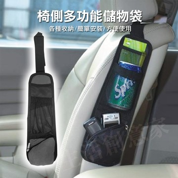 【實體店面現貨 附發票】汽車側面置物袋 側面置物袋 椅側收納袋 手機置物袋 汽車收納袋 汽車側面收納袋 多功能收納 椅側