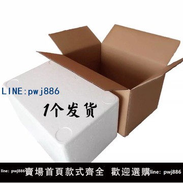 【店家補貼】郵政1.2.3.4.5.6.7號泡沫箱配套紙箱打包套裝保鮮冷藏保溫箱包郵