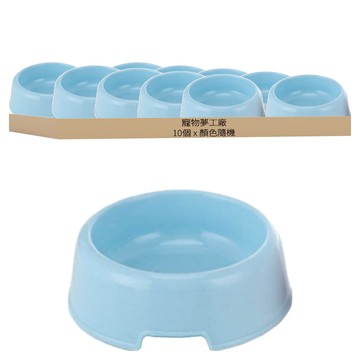寵物夢工廠 北歐風飼料碗  顏色隨機  10個