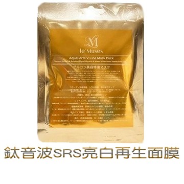 le'muses クロレラ 鈦音波SRS亮白再生微整面膜25ml*10入