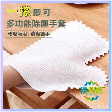 🛫臺灣出貨🛫抹布手套 一次性清潔抹布 廚房家用除塵手套 無紡布不掉毛多功能抹布 魔術手套布 懶人清潔手套 RGAG