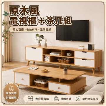 好厝🌸北歐電視櫃 可收納儲物櫃 客廳電視儲物櫃 落地收納矮櫃 奶油風電視櫃 多功能收納櫃 收納分格 雜物收納