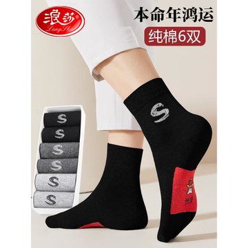 浪莎2025蛇年本命年襪子男生100%純棉紅色男士結婚禮物全棉中筒襪